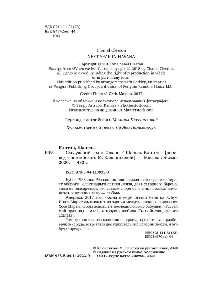 Nākamais gads Havanā